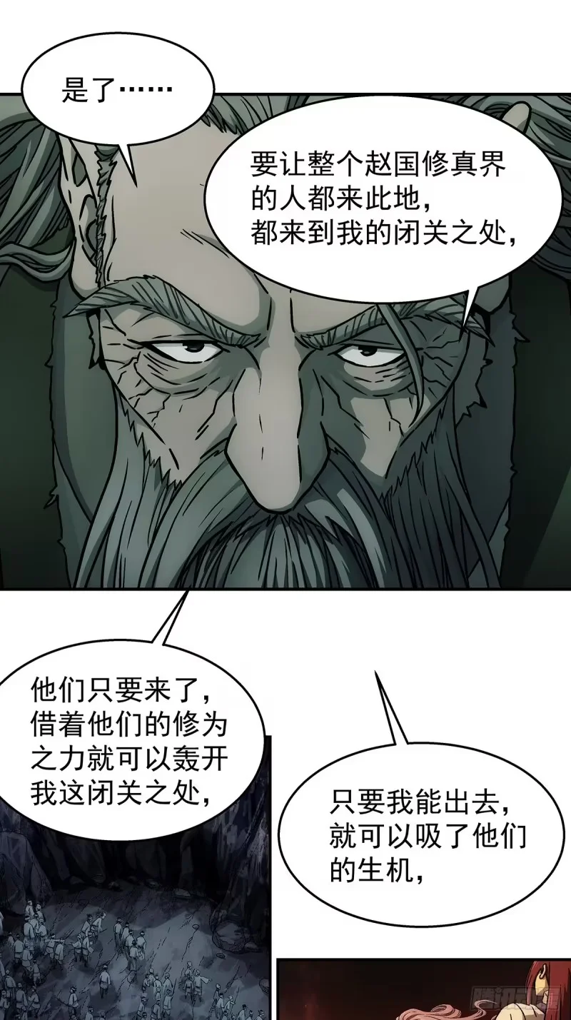 第26话：靠山老祖的计划 第27页