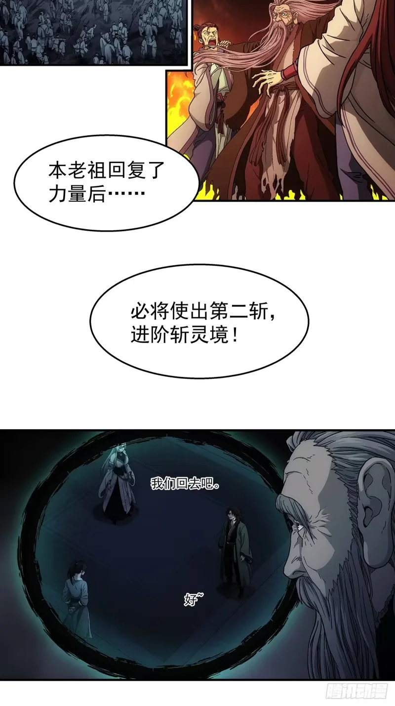 第26话：靠山老祖的计划 第28页