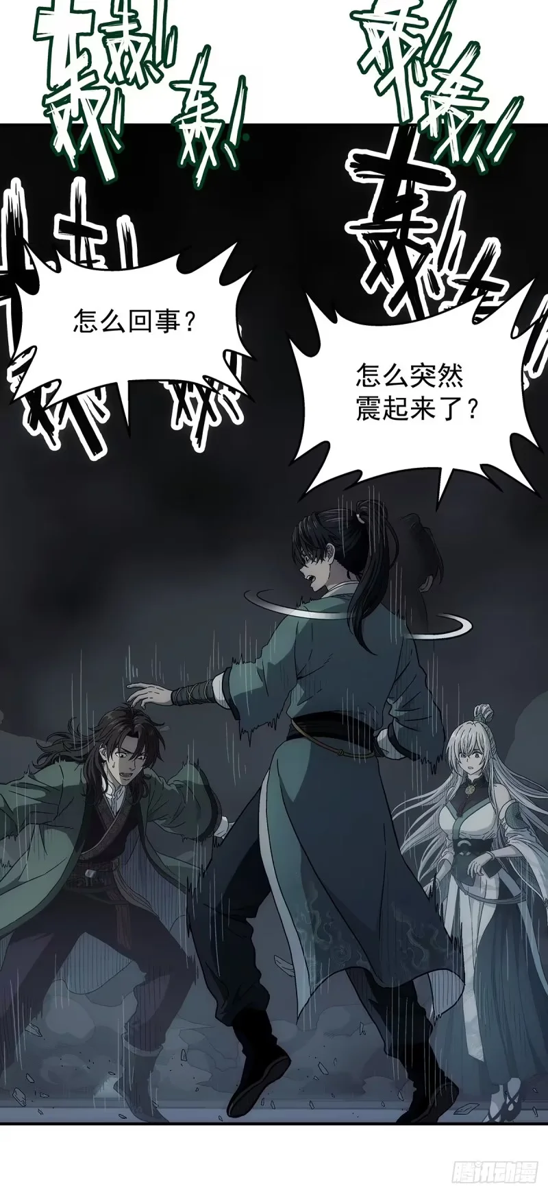 第26话：靠山老祖的计划 第30页