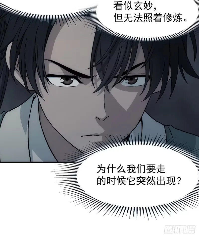 第26话：靠山老祖的计划 第35页