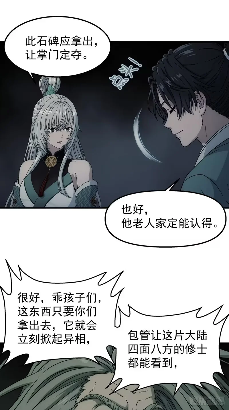 第26话：靠山老祖的计划 第36页