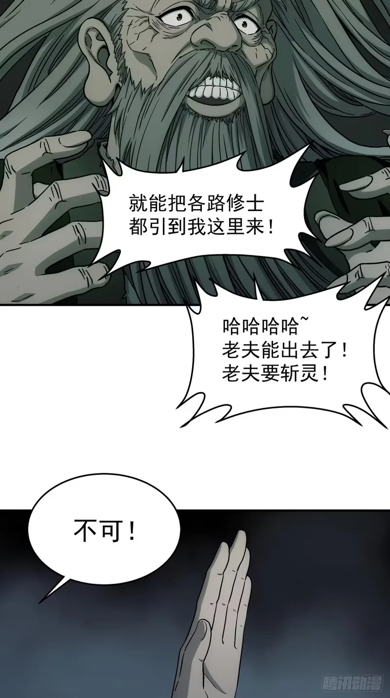 第26话：靠山老祖的计划 第37页