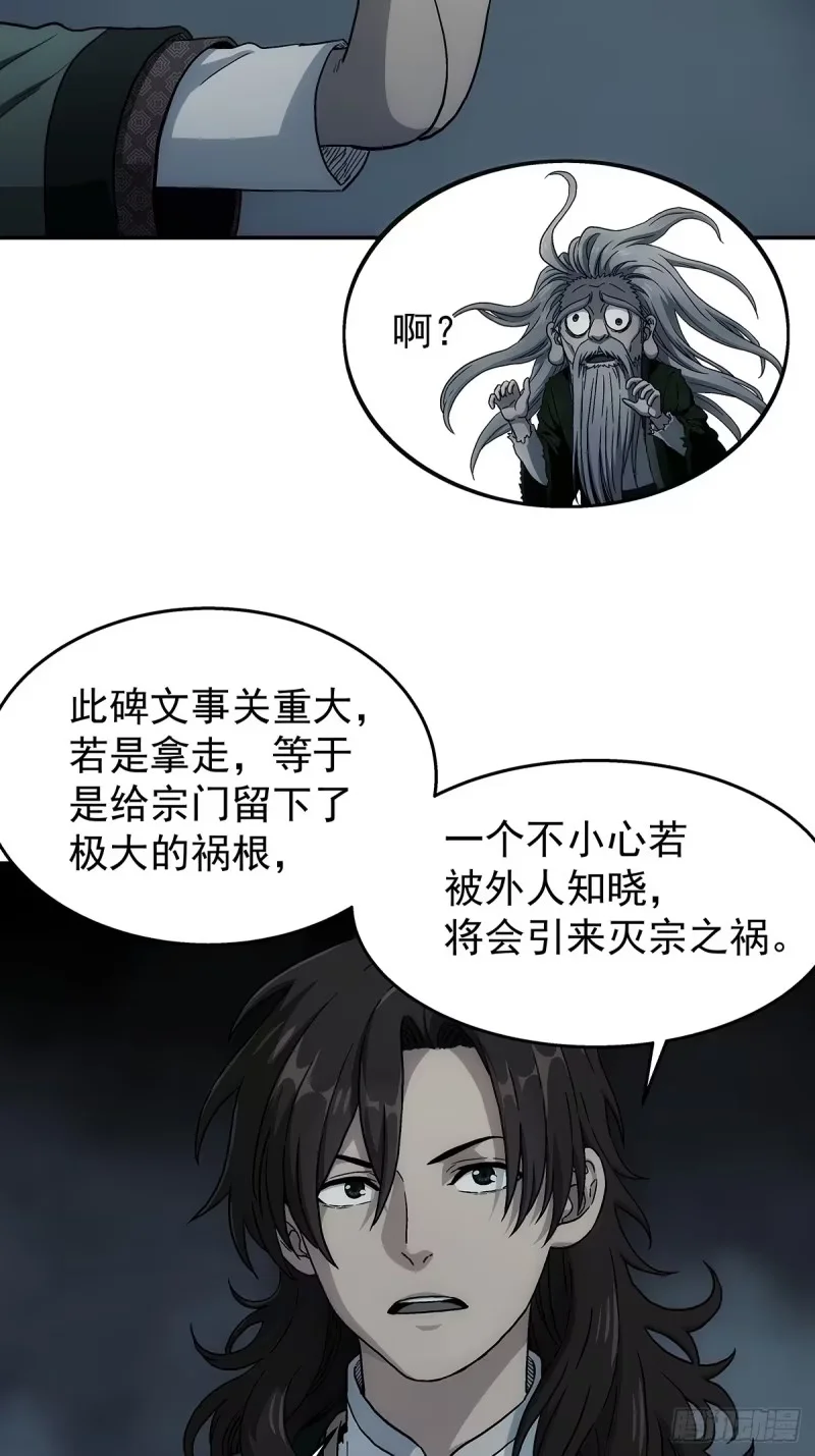 第26话：靠山老祖的计划 第38页