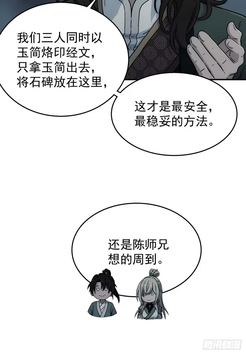 第26话：靠山老祖的计划 第39页