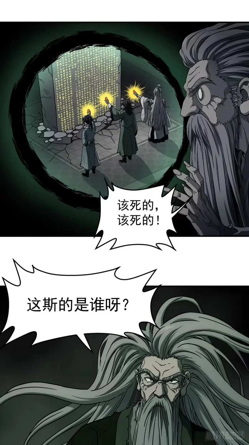 第26话：靠山老祖的计划 第40页