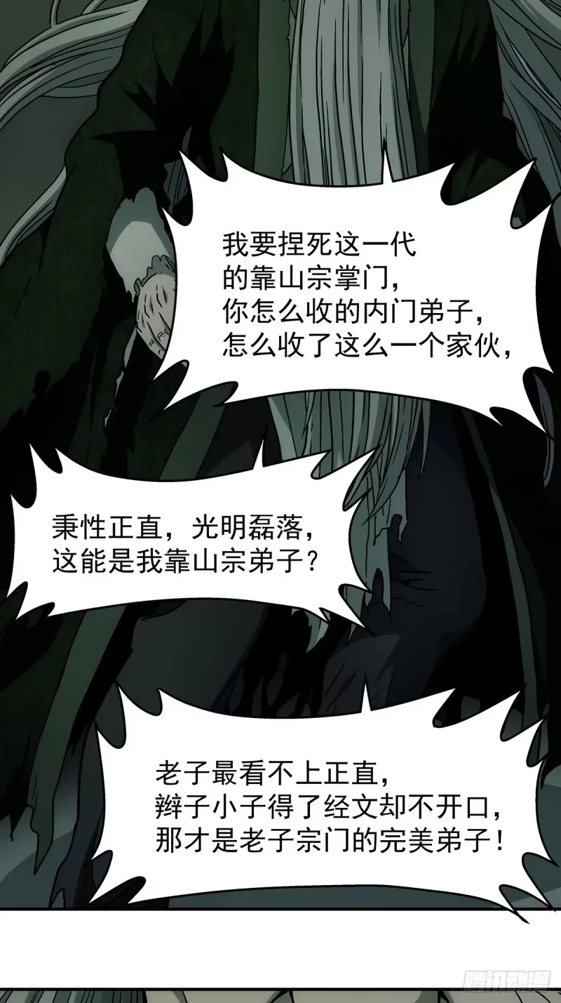 第26话：靠山老祖的计划 第41页