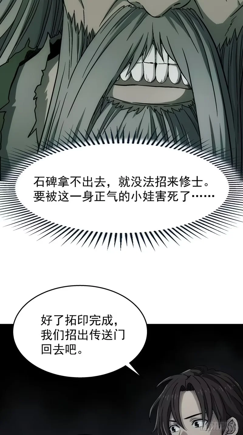 第26话：靠山老祖的计划 第42页