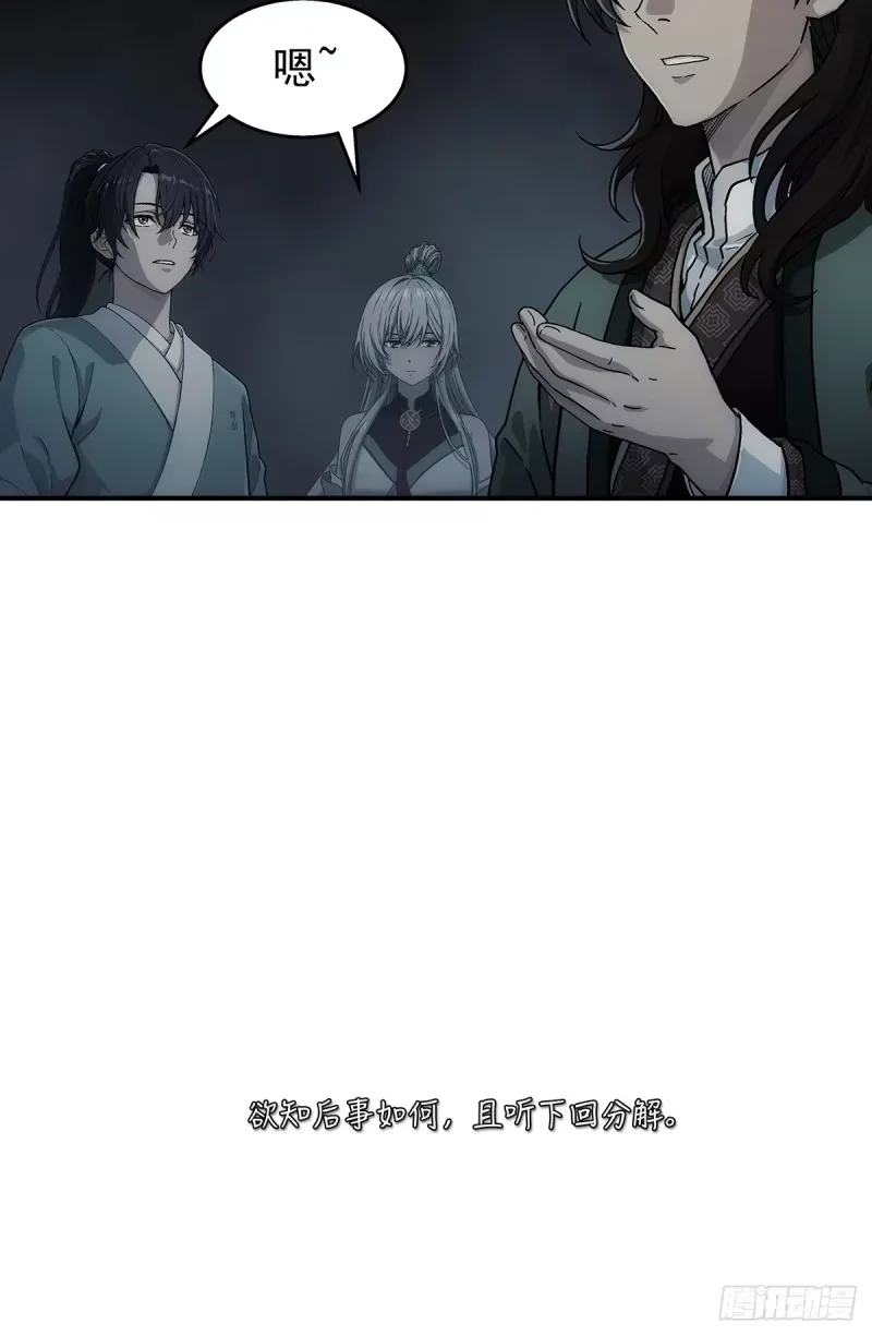 第26话：靠山老祖的计划 第43页