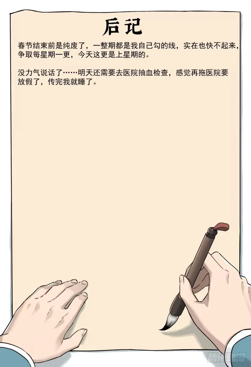 第26话：靠山老祖的计划 第44页