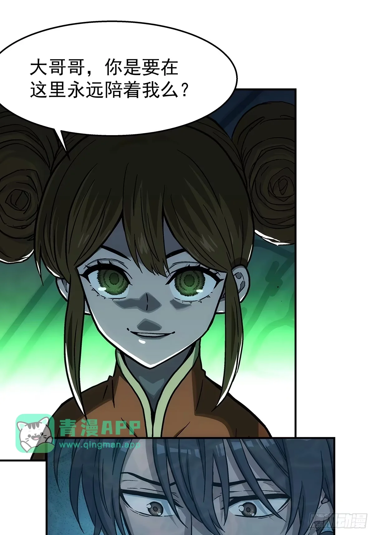 第41话：筑基丹 第1页