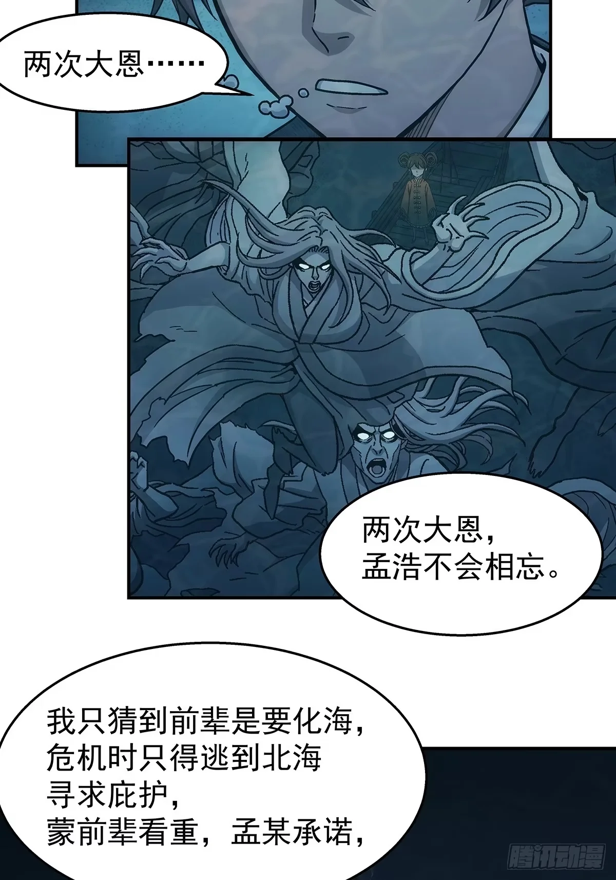第41话：筑基丹 第2页