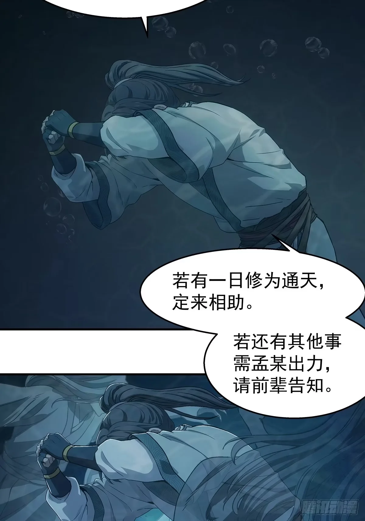 第41话：筑基丹 第3页