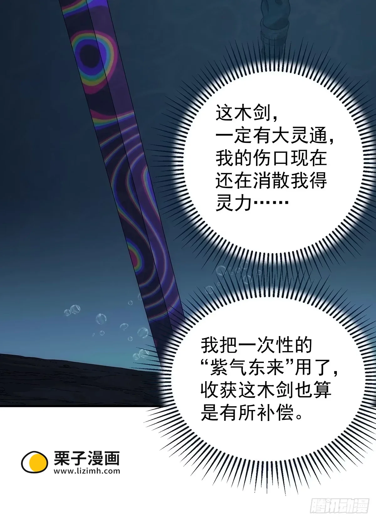 第41话：筑基丹 第8页