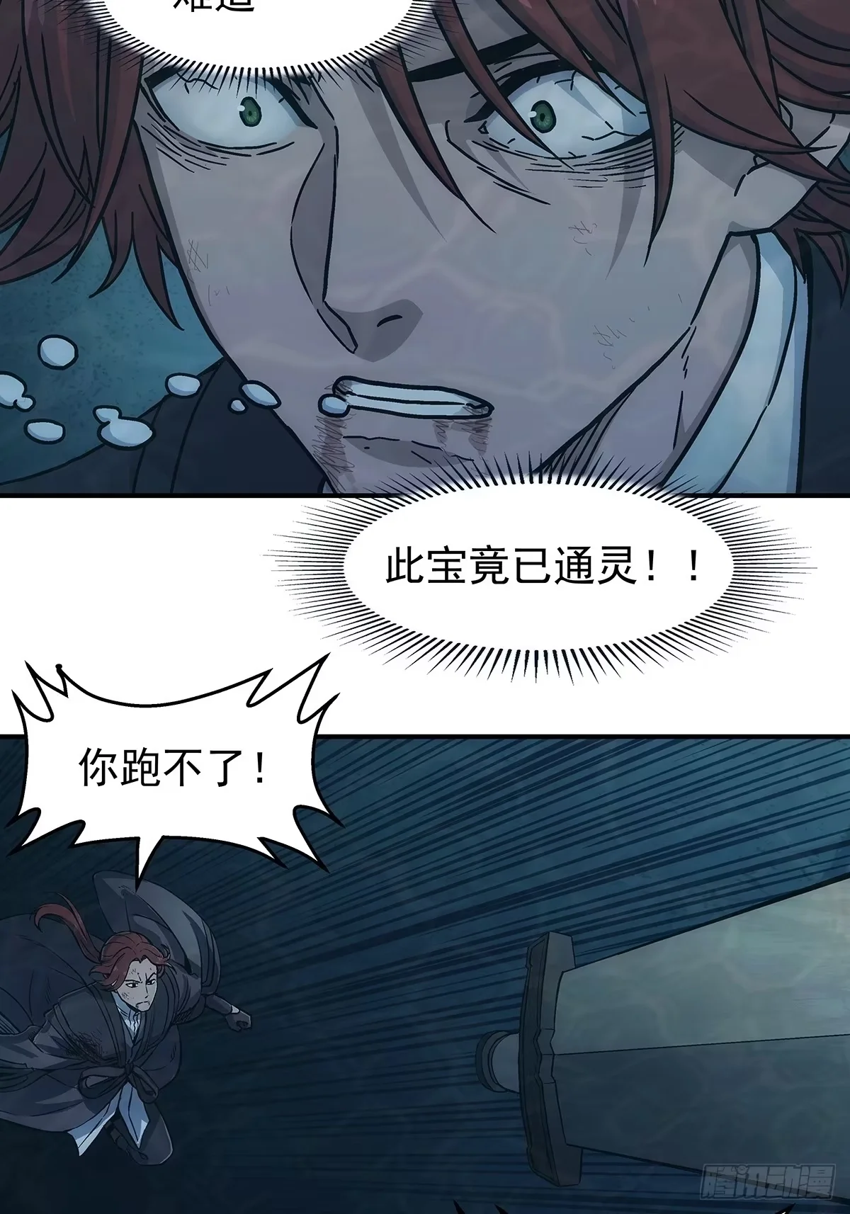 第41话：筑基丹 第10页