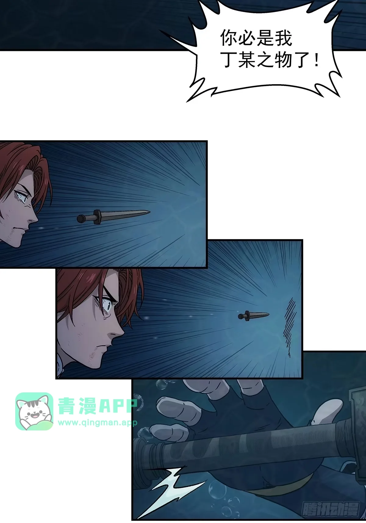 第41话：筑基丹 第11页