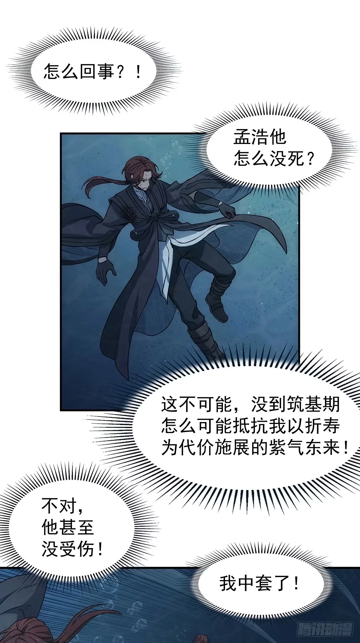 第41话：筑基丹 第13页