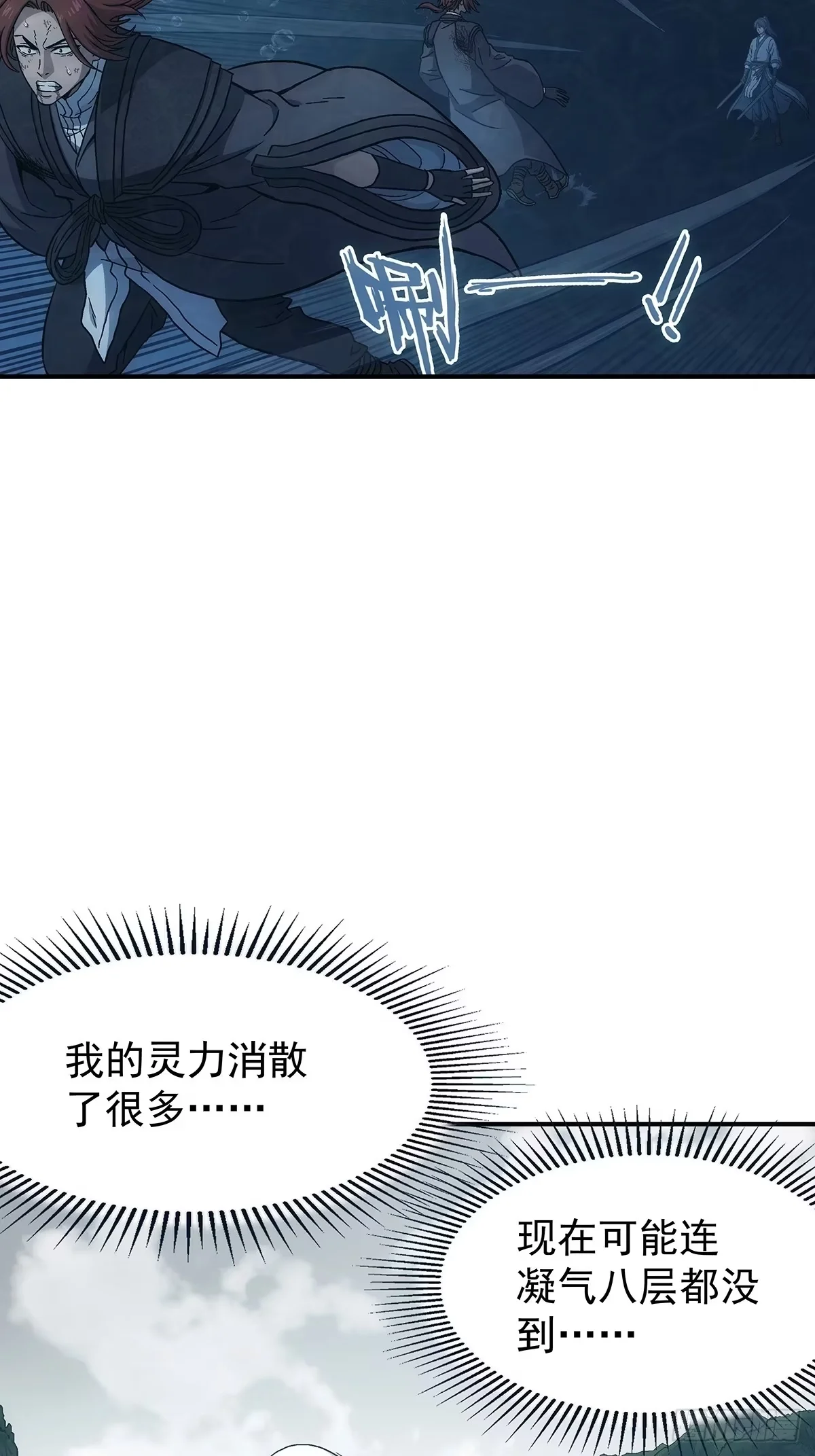 第41话：筑基丹 第14页