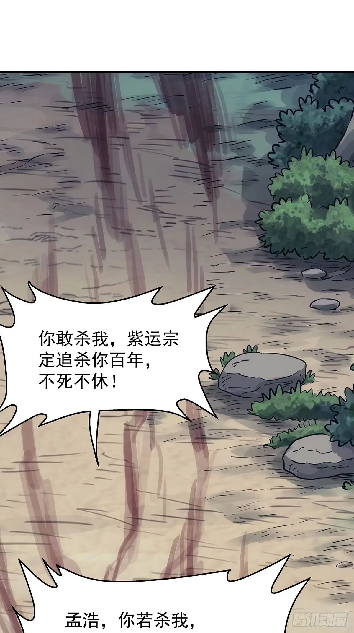 第41话：筑基丹 第20页