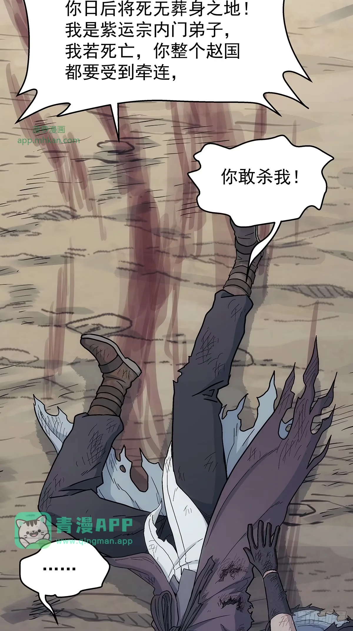 第41话：筑基丹 第21页
