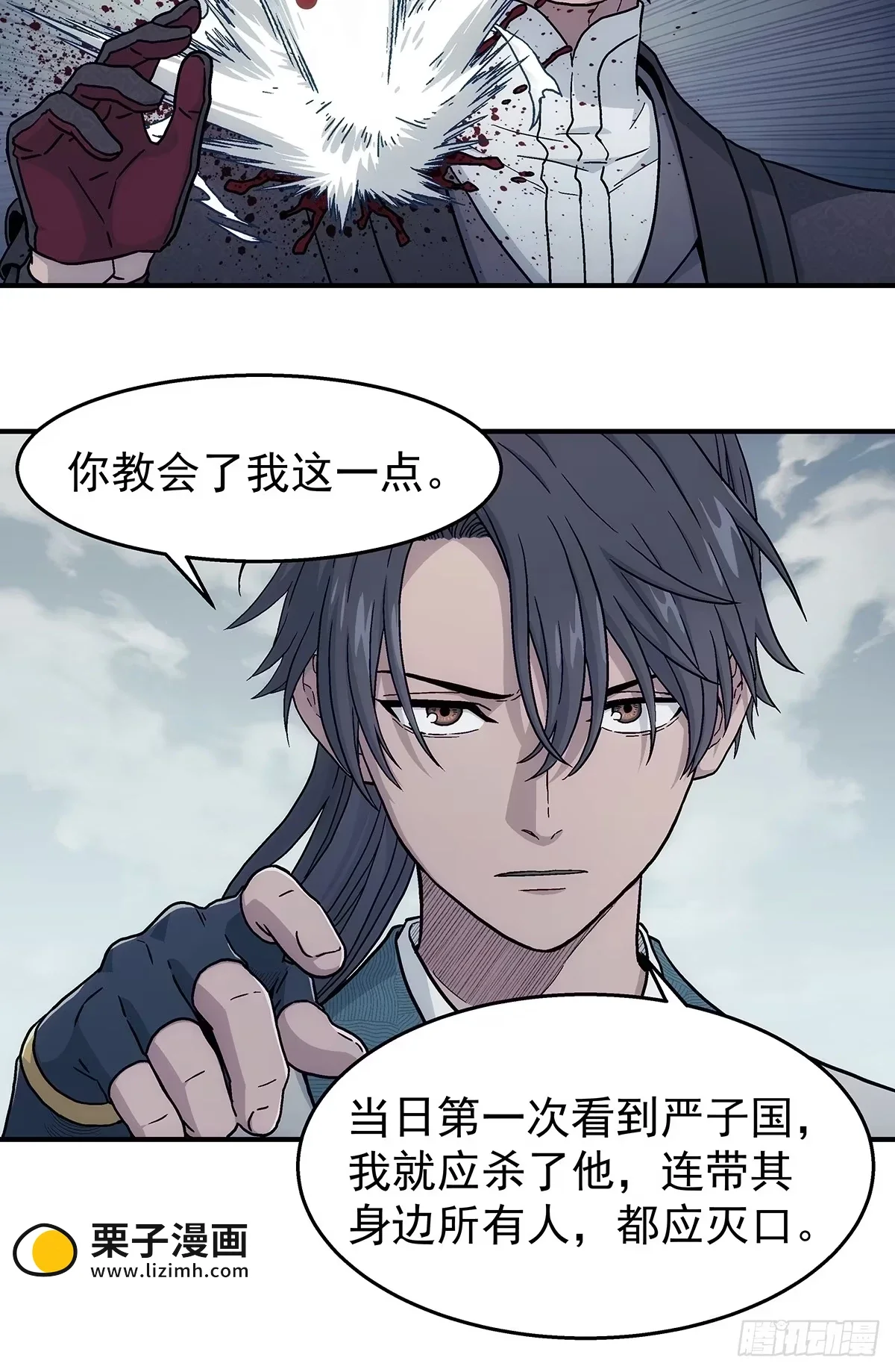 第41话：筑基丹 第23页