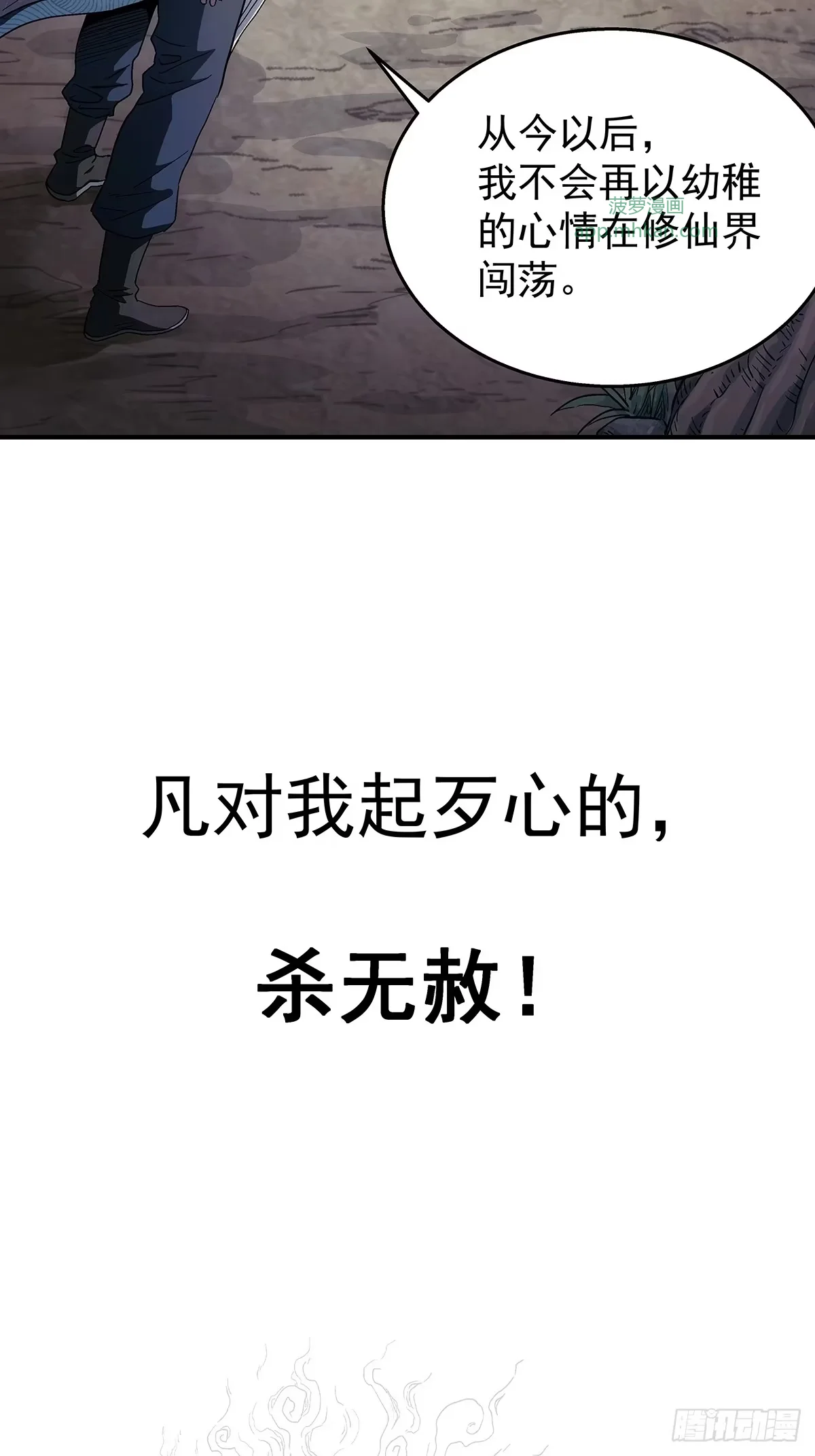 第41话：筑基丹 第25页