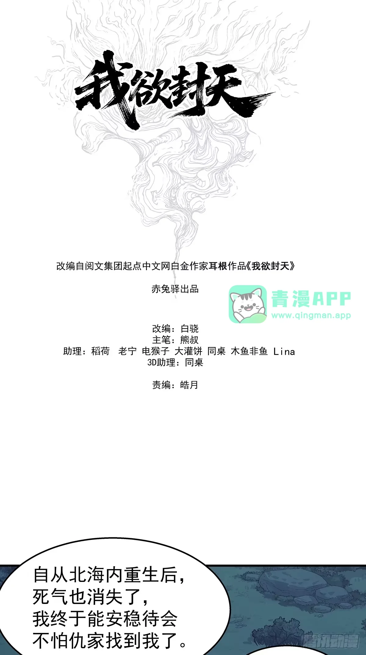 第41话：筑基丹 第26页