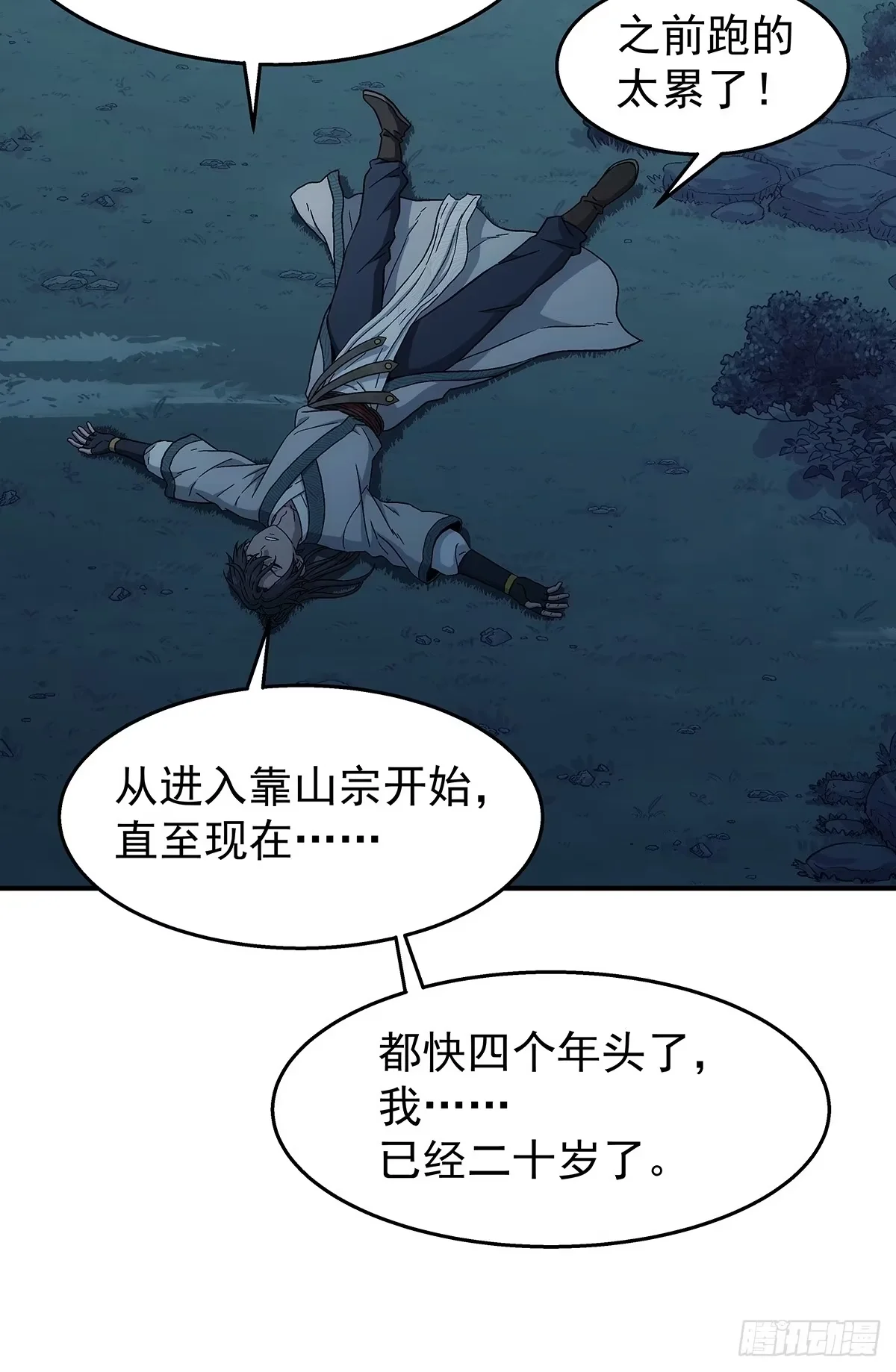 第41话：筑基丹 第27页