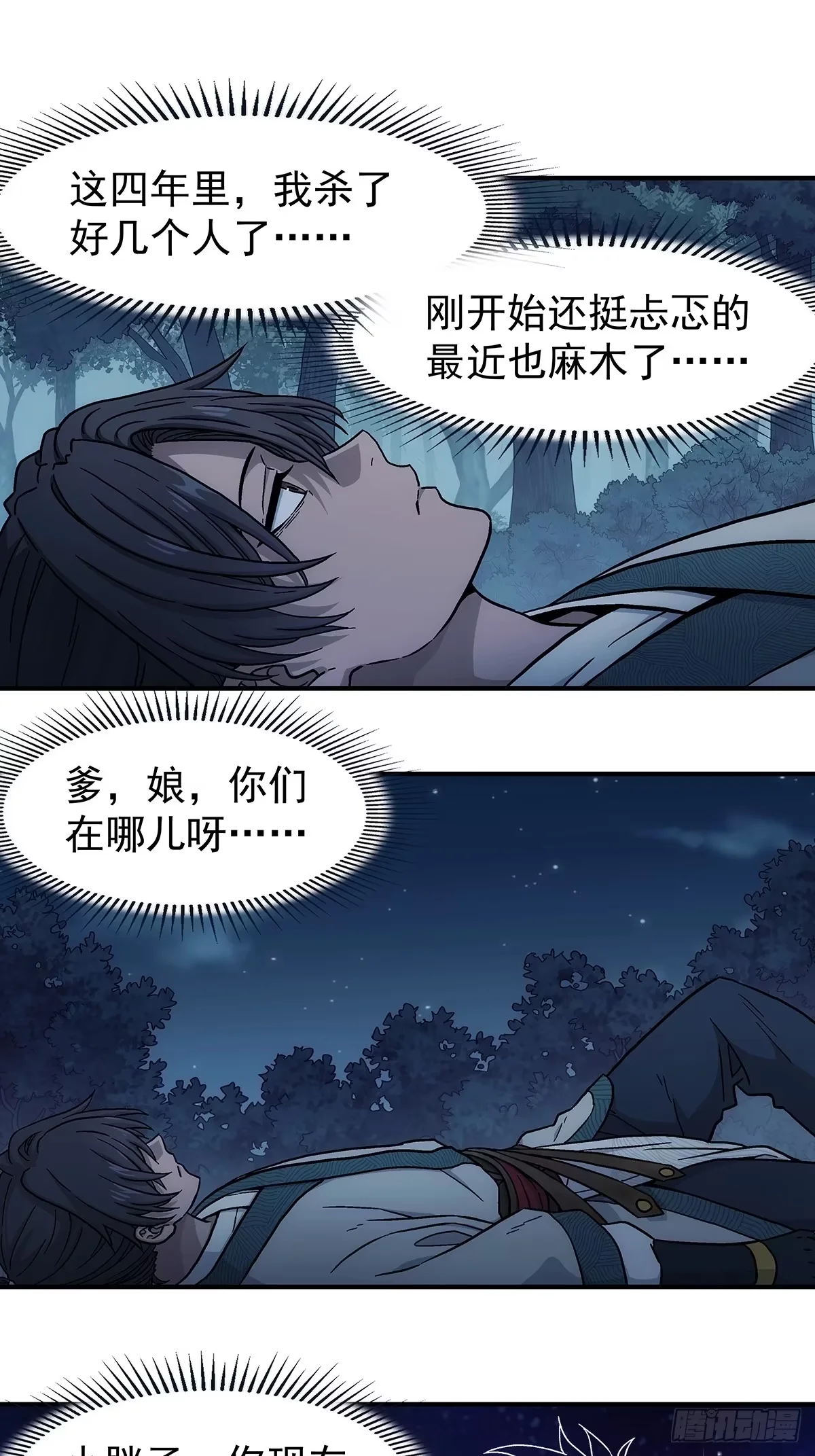 第41话：筑基丹 第28页