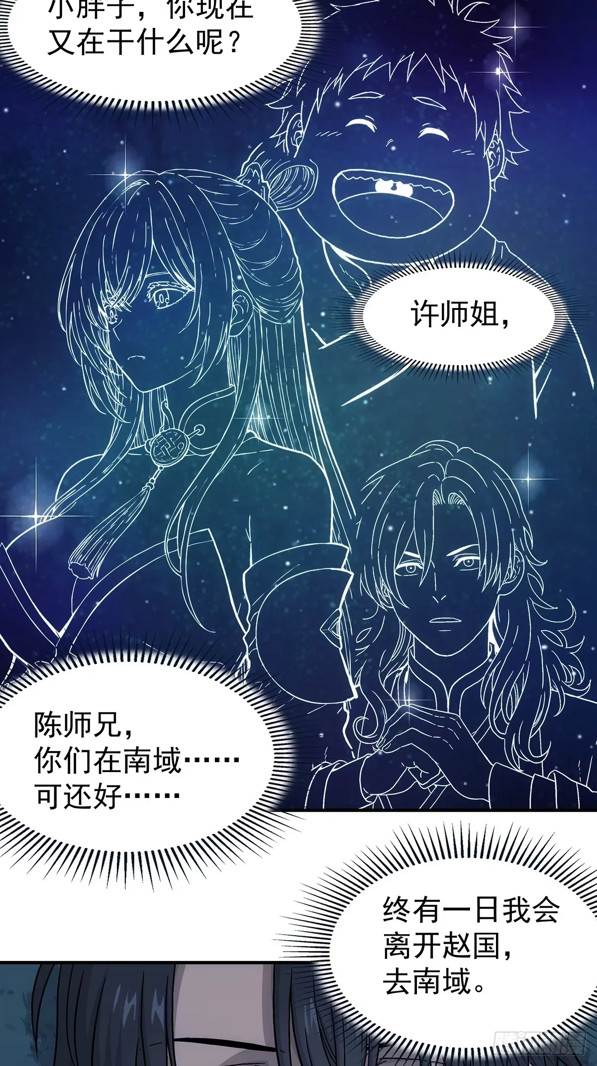第41话：筑基丹 第29页