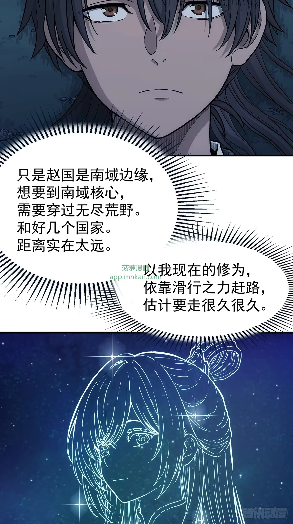 第41话：筑基丹 第30页