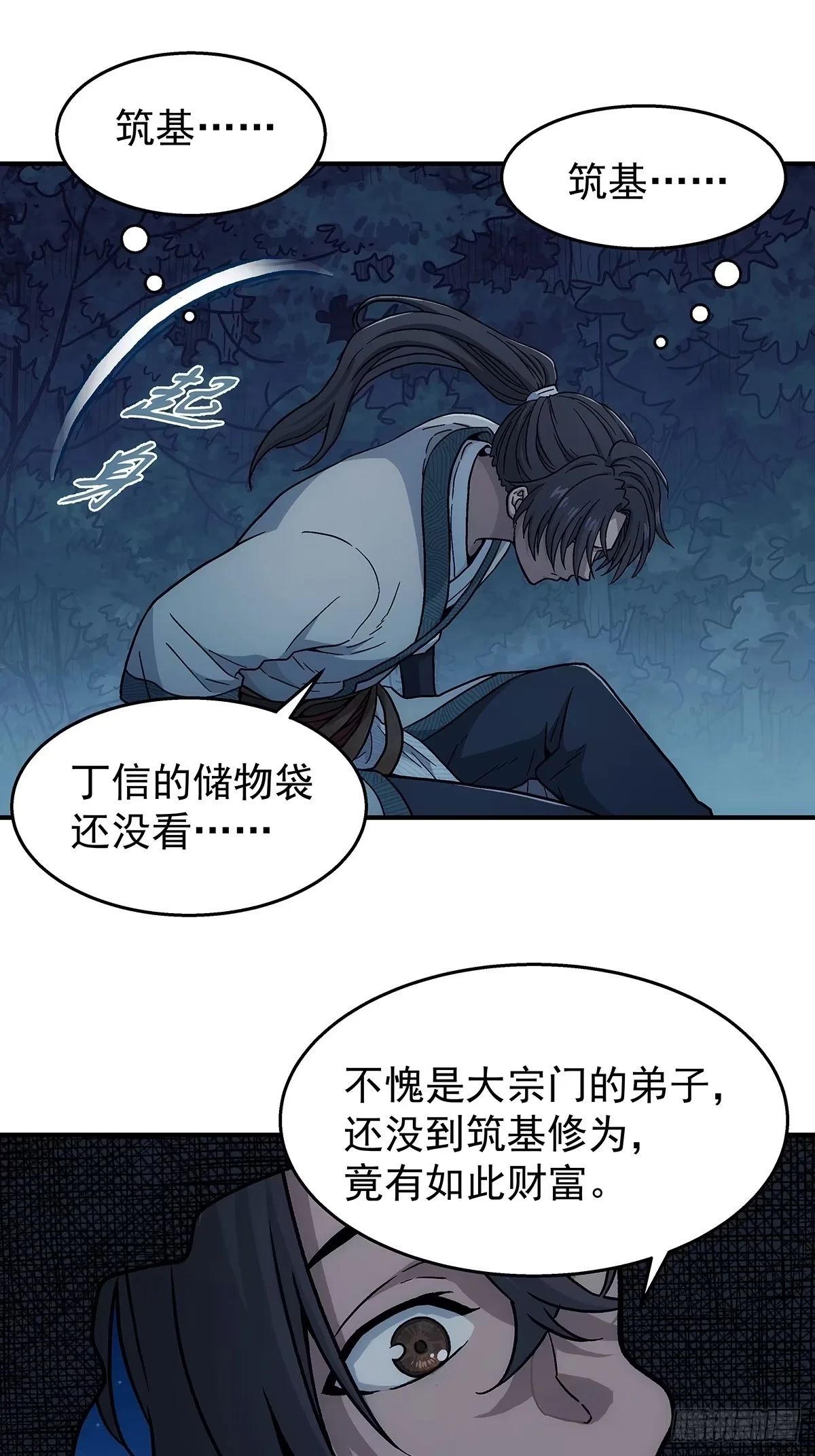 第41话：筑基丹 第32页