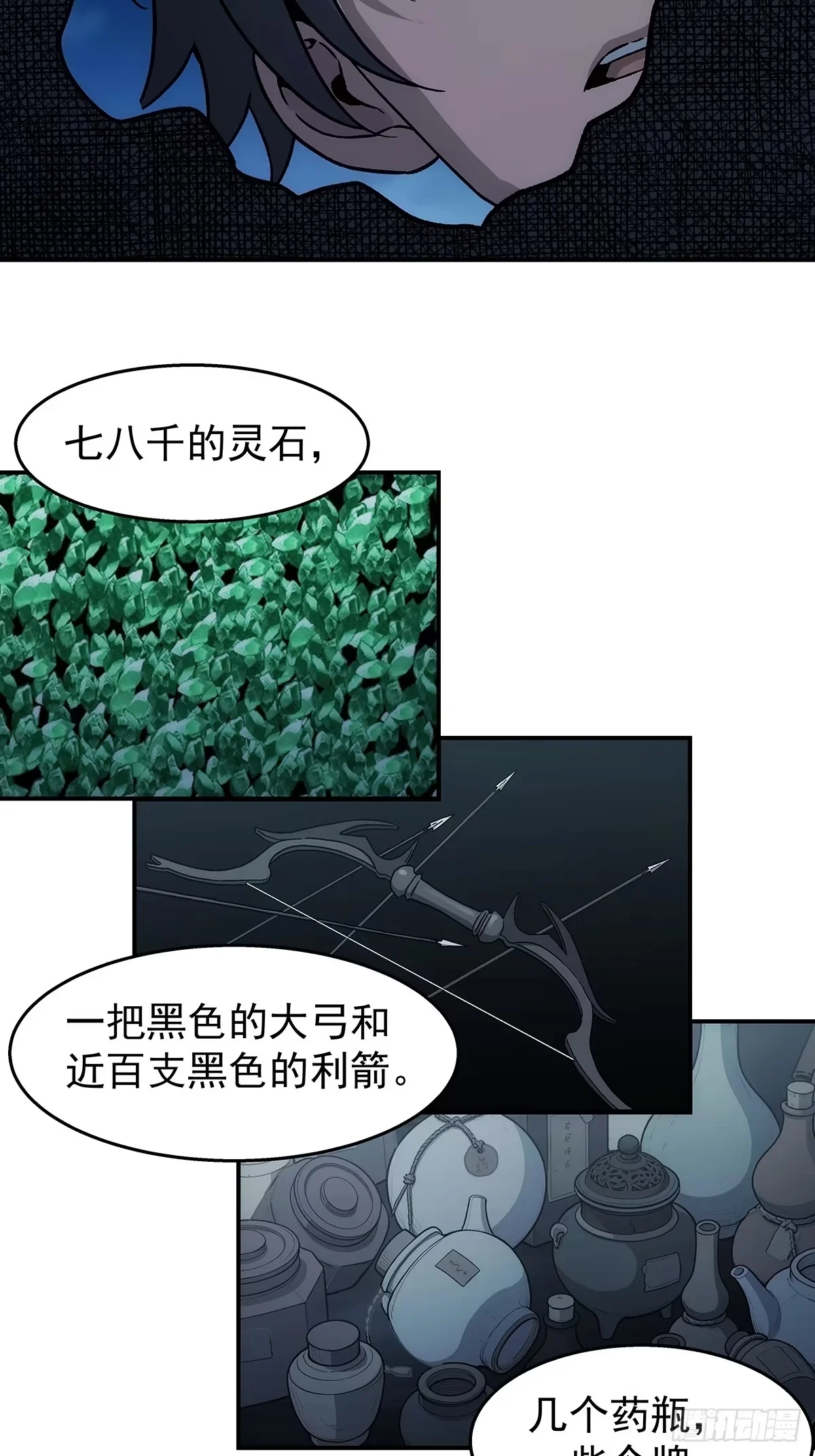 第41话：筑基丹 第33页