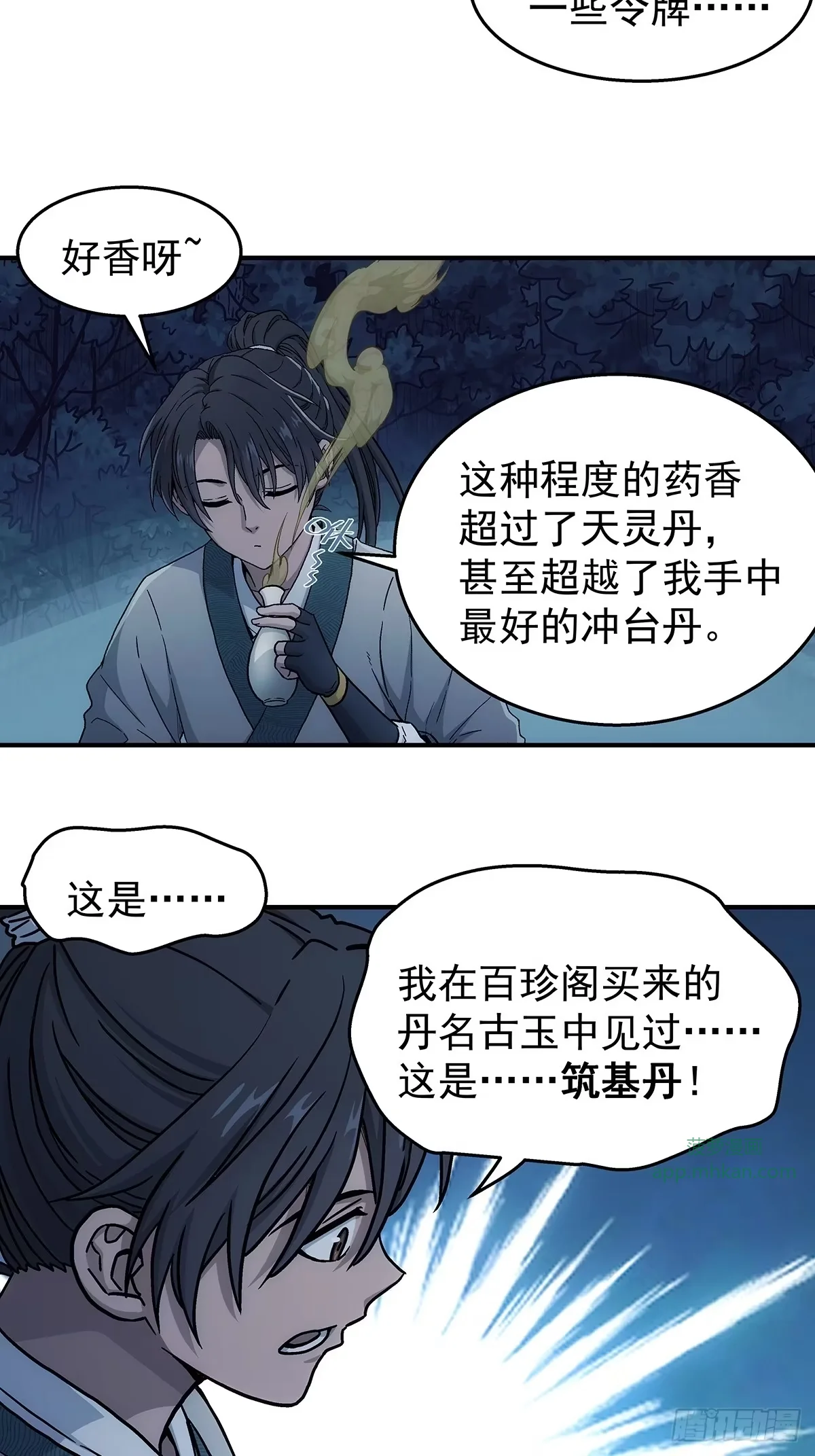 第41话：筑基丹 第34页