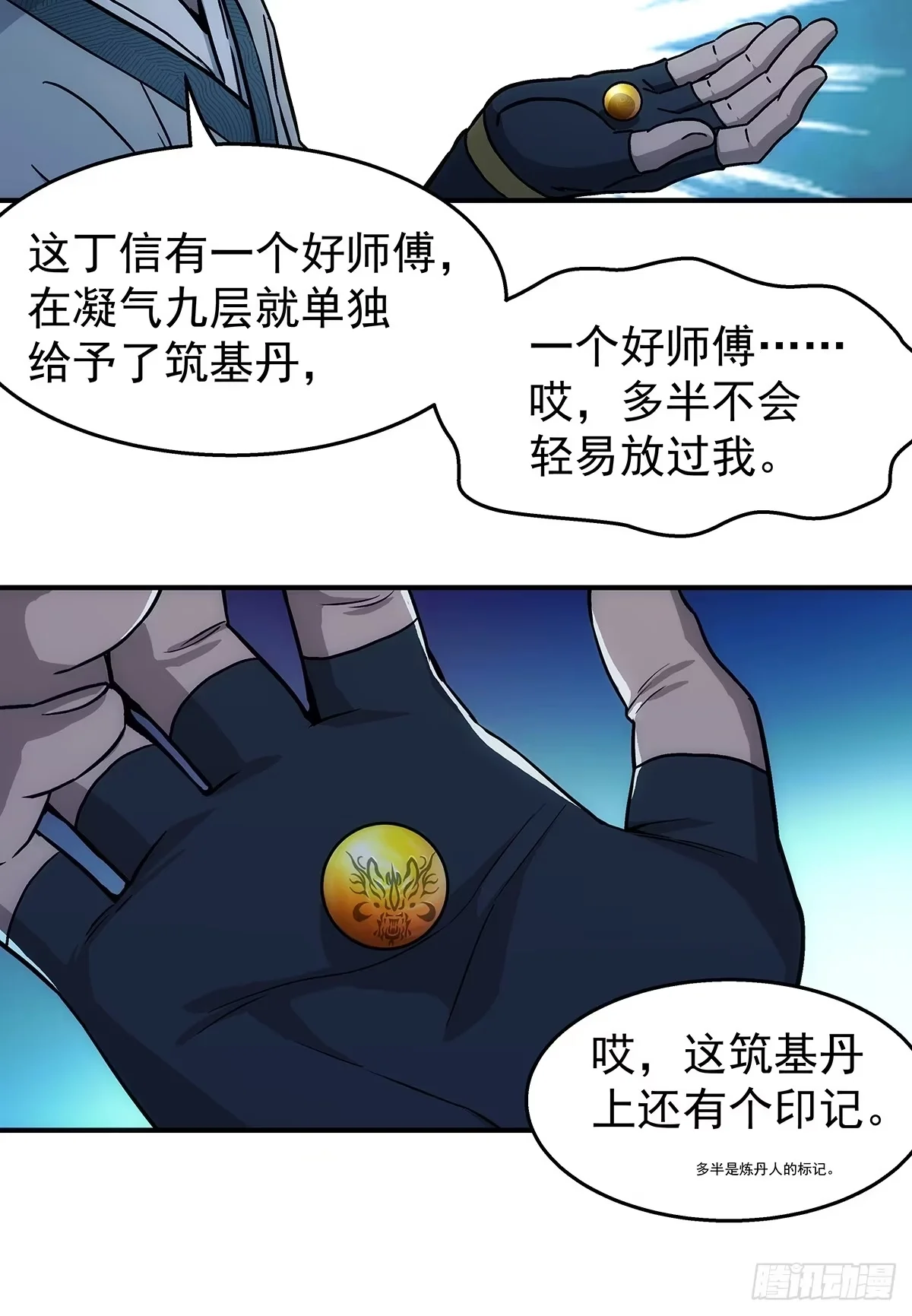 第41话：筑基丹 第35页