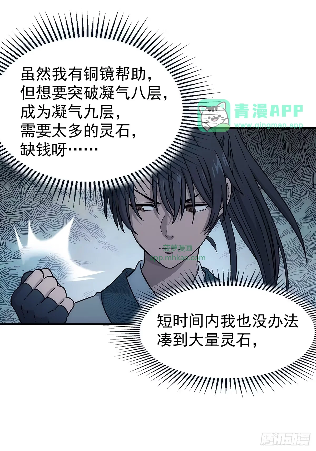 第41话：筑基丹 第36页