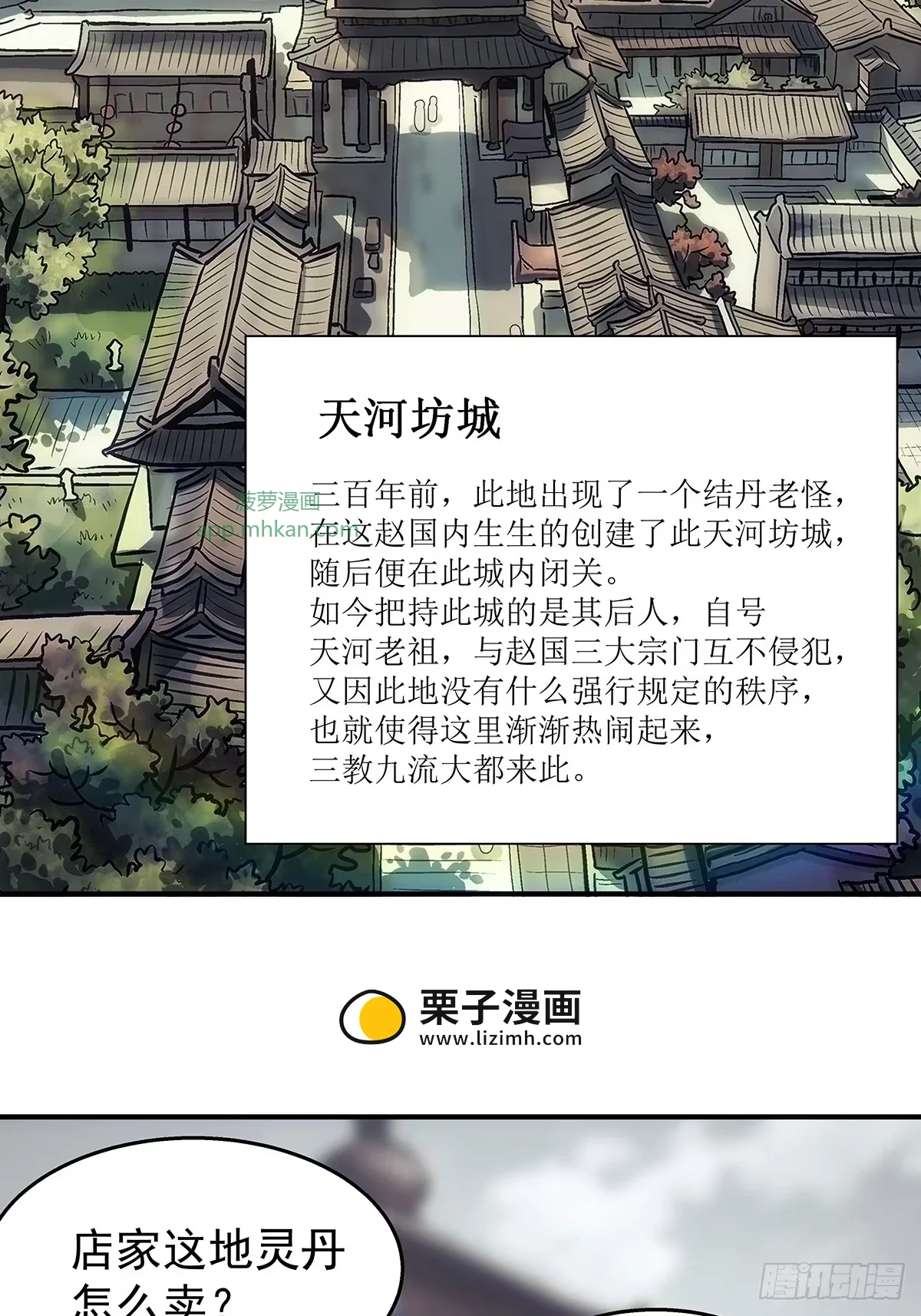 第41话：筑基丹 第38页