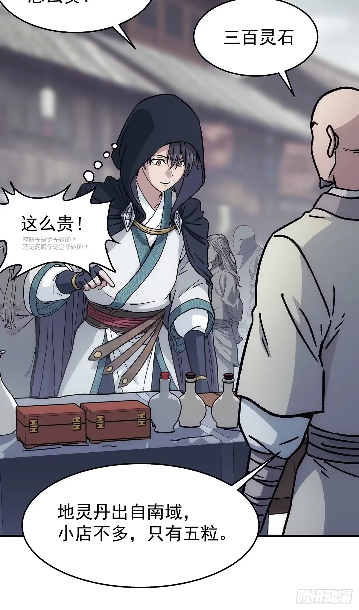 第41话：筑基丹 第39页