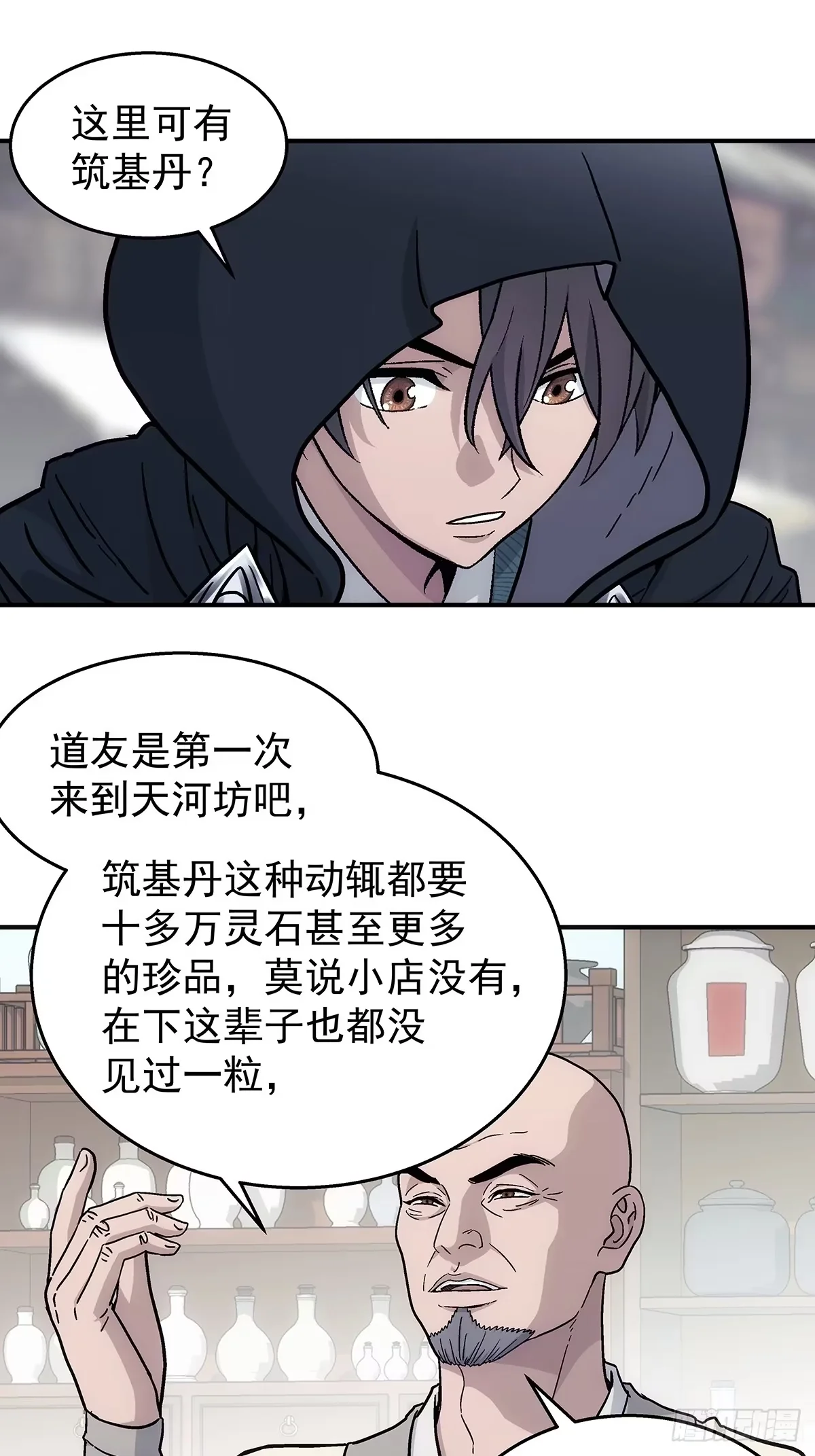 第41话：筑基丹 第40页