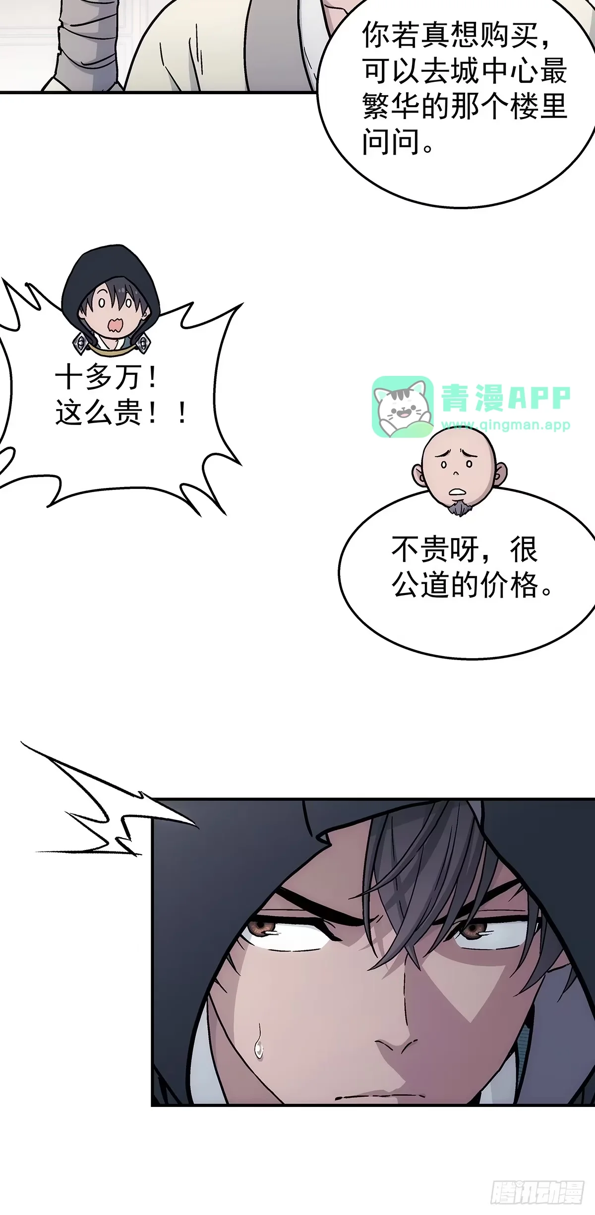 第41话：筑基丹 第41页