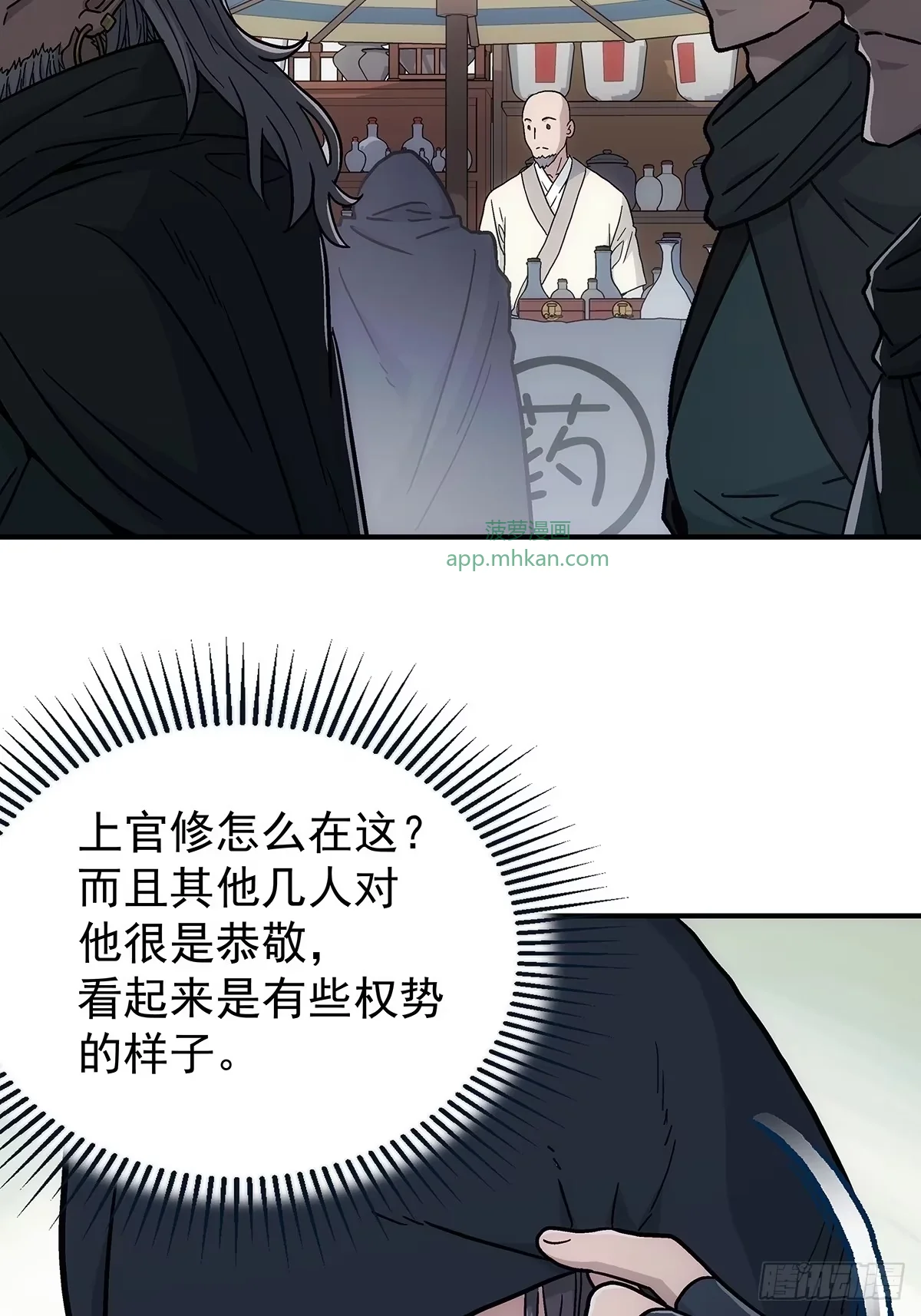 第41话：筑基丹 第44页