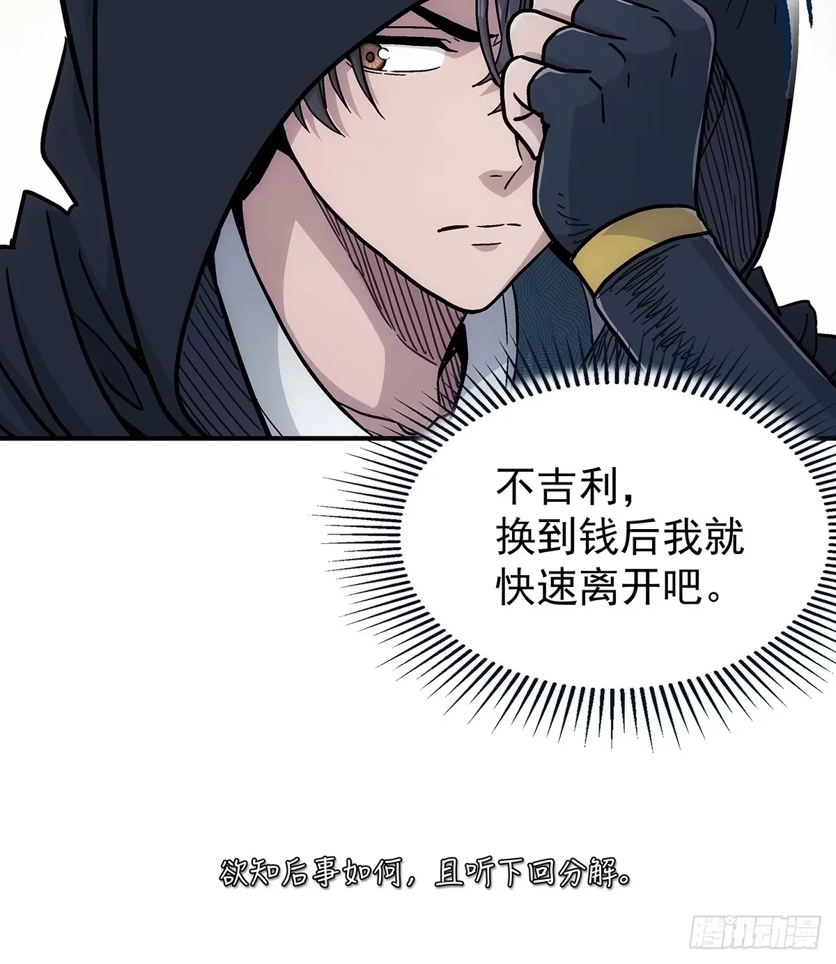 第41话：筑基丹 第45页