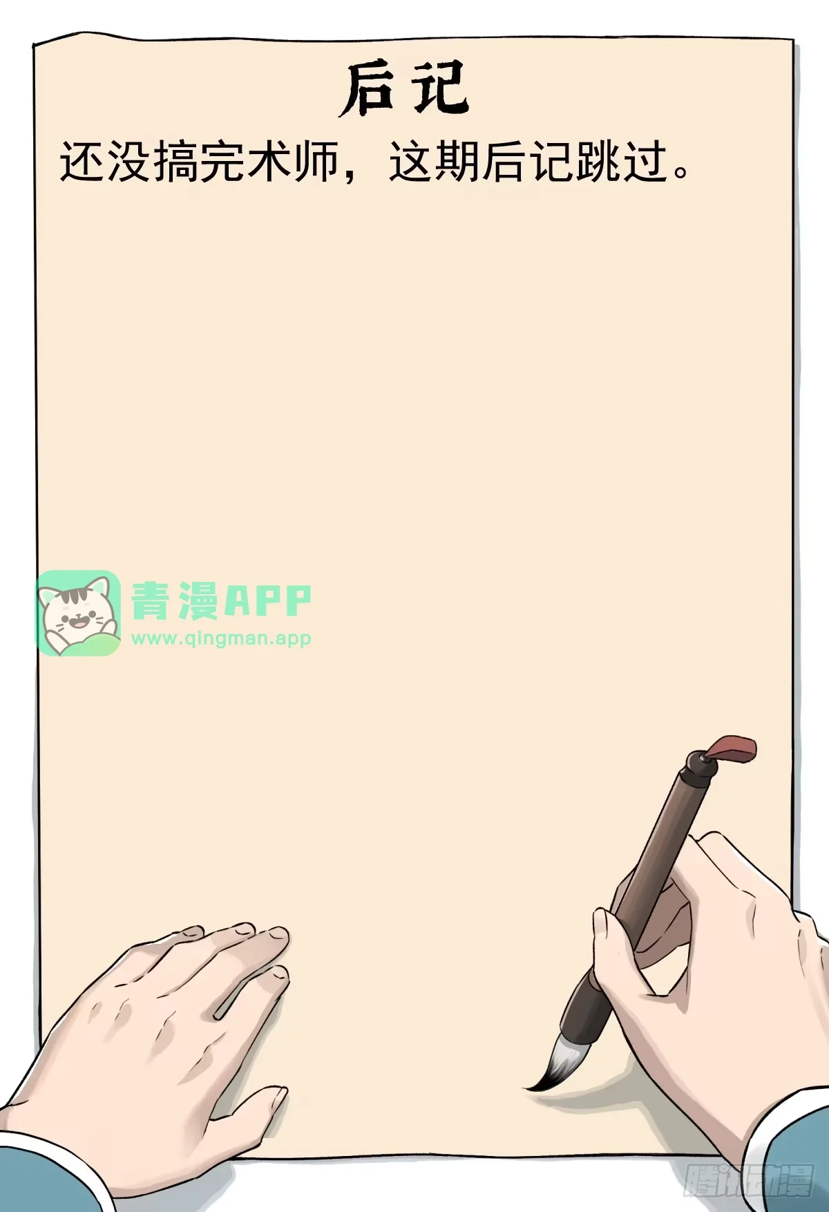 第41话：筑基丹 第46页