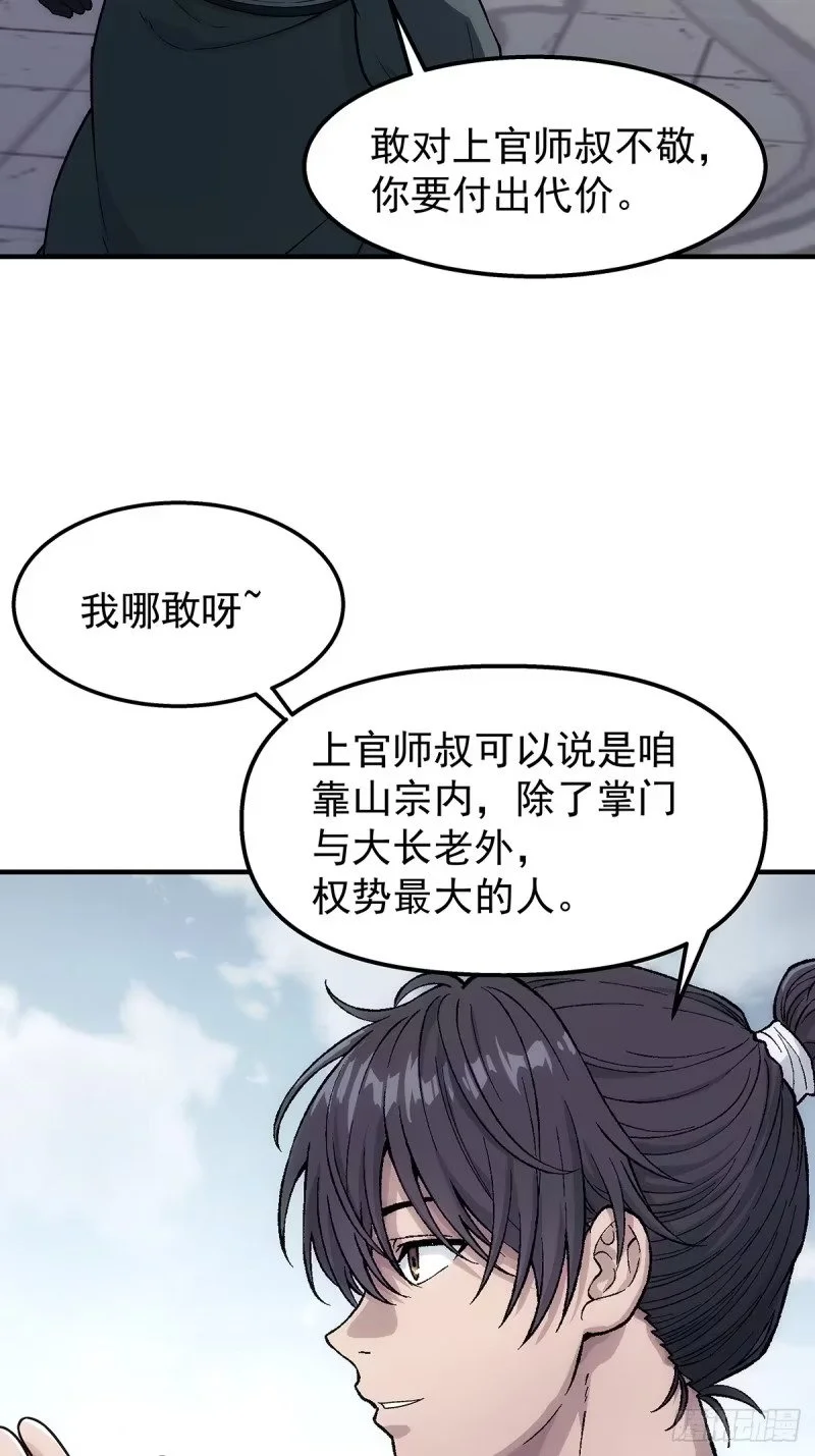 19：谁命硬 第2页
