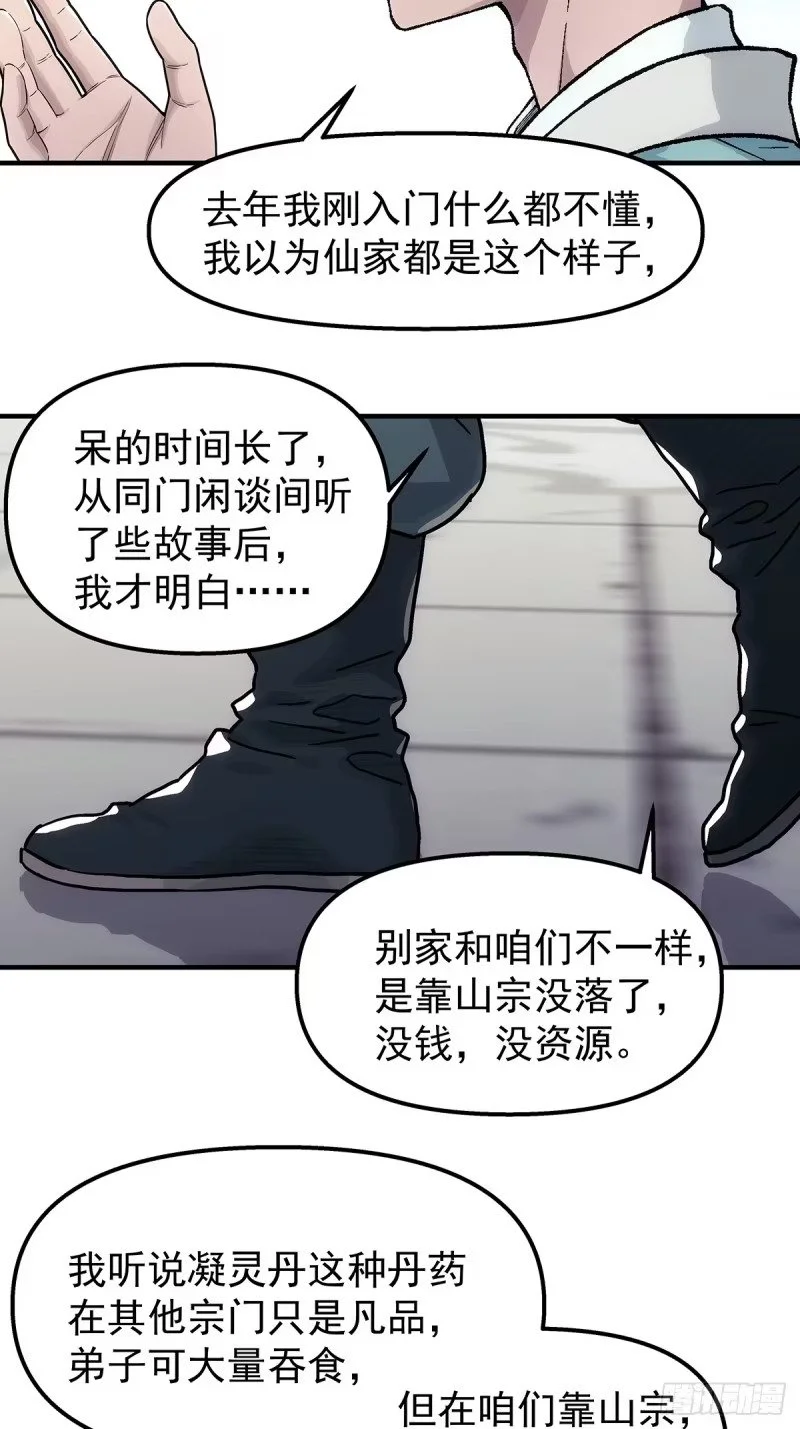 19：谁命硬 第3页
