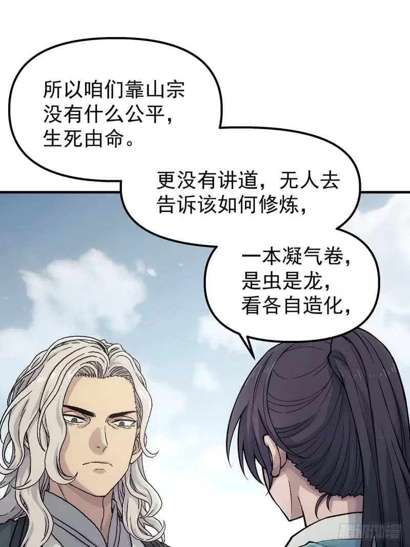 19：谁命硬 第5页