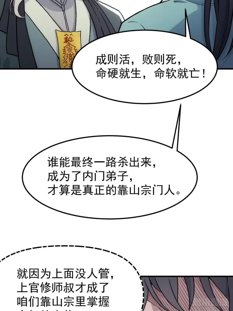 19：谁命硬 第6页
