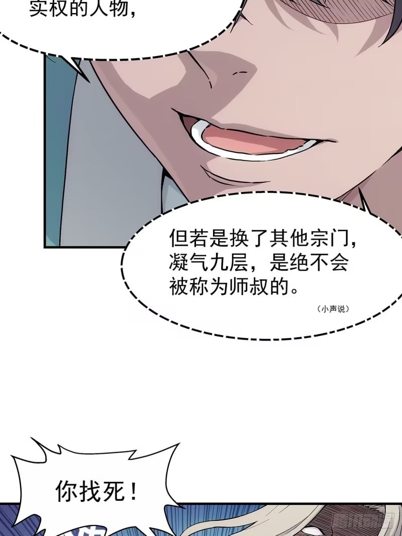 19：谁命硬 第7页