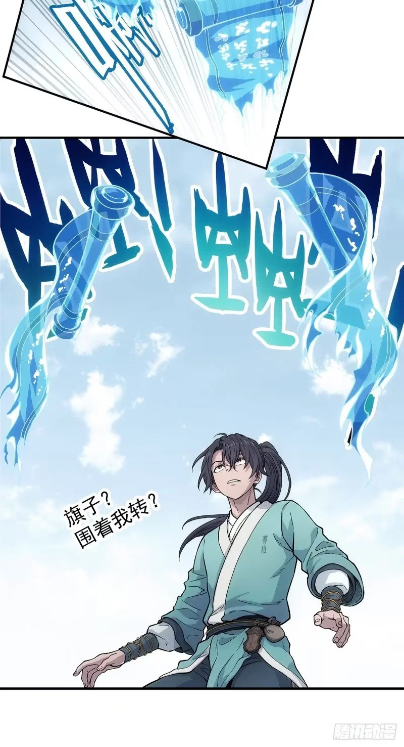 19：谁命硬 第13页