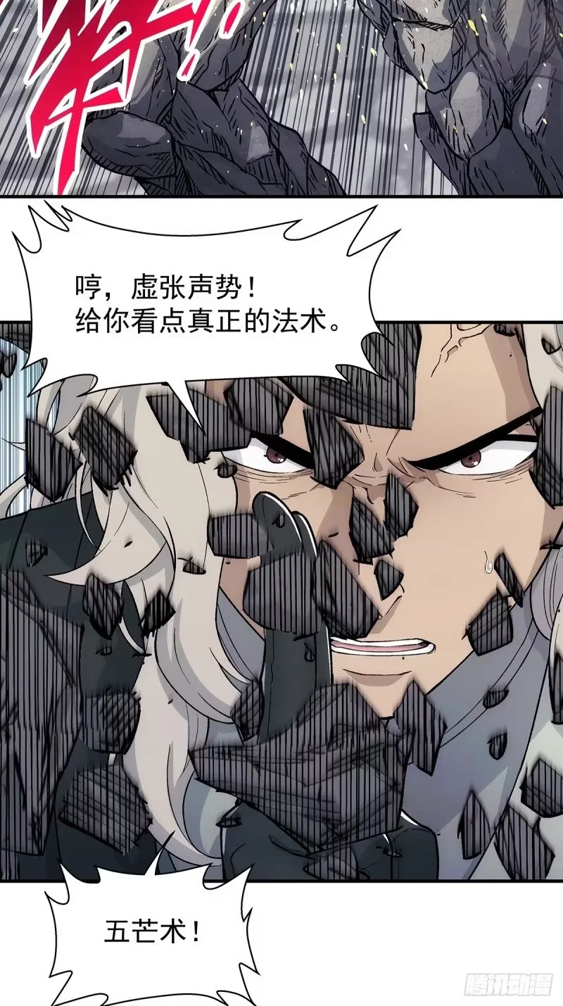 19：谁命硬 第23页