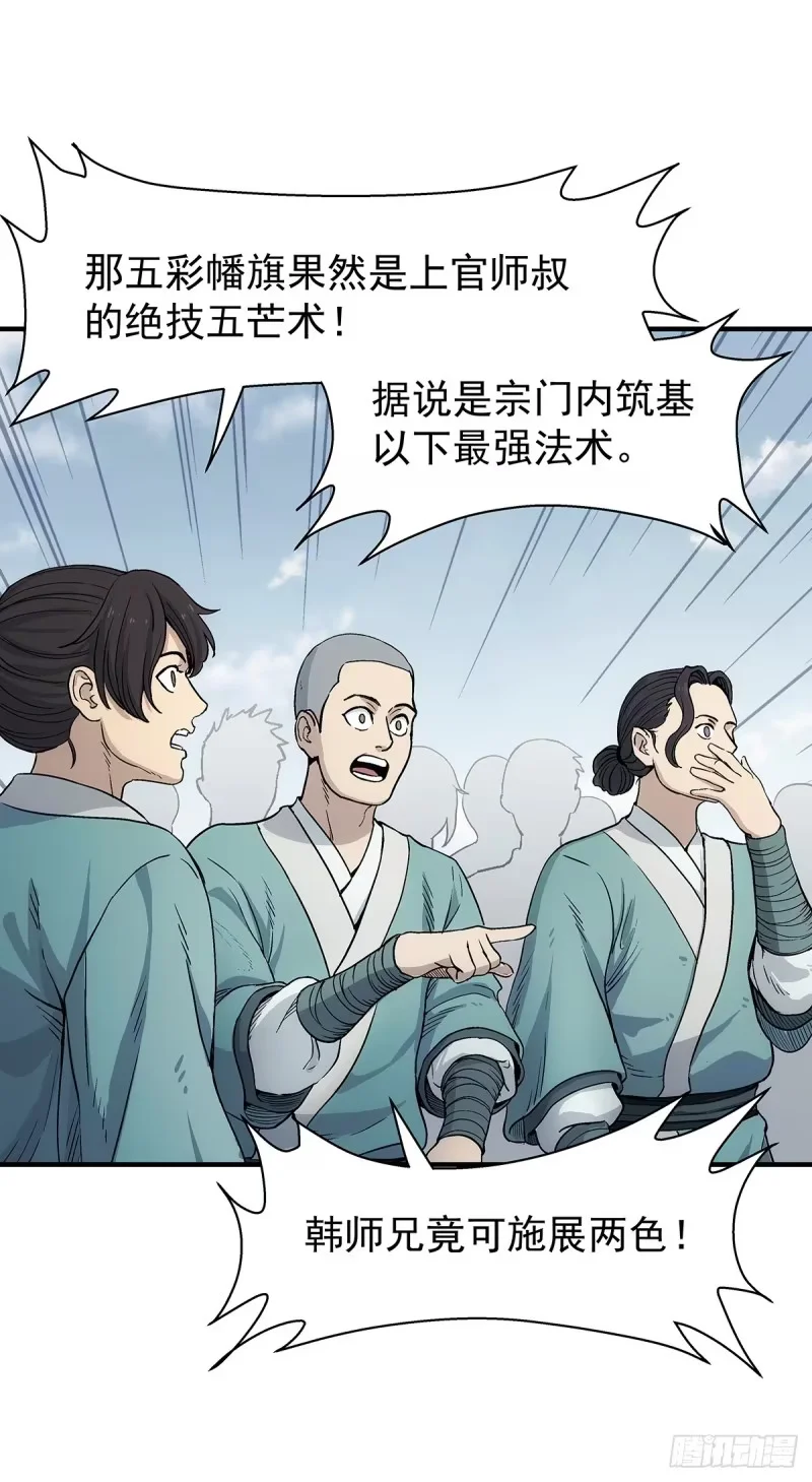 19：谁命硬 第29页